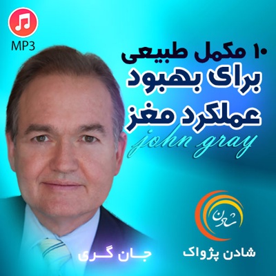 10 مکمل طبیعی برای بهبود عملکرد مغز